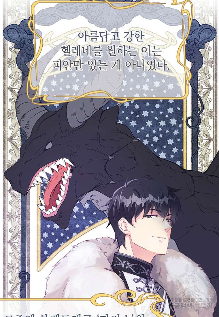 먼치킨 엑스트라 2화 17