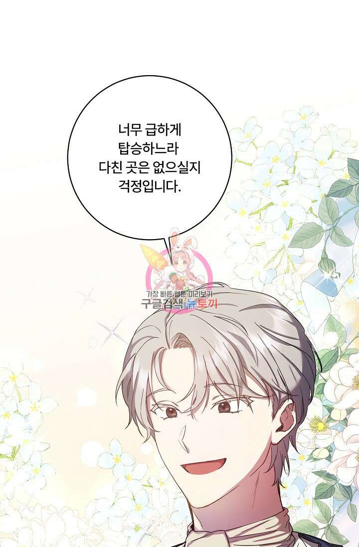 파혼한 영애는 엔딩 외엔 집착하지 않는다 2화 1