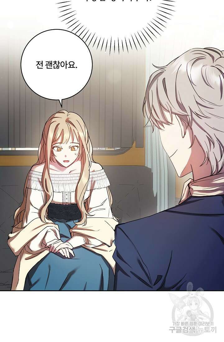 파혼한 영애는 엔딩 외엔 집착하지 않는다 2화 3