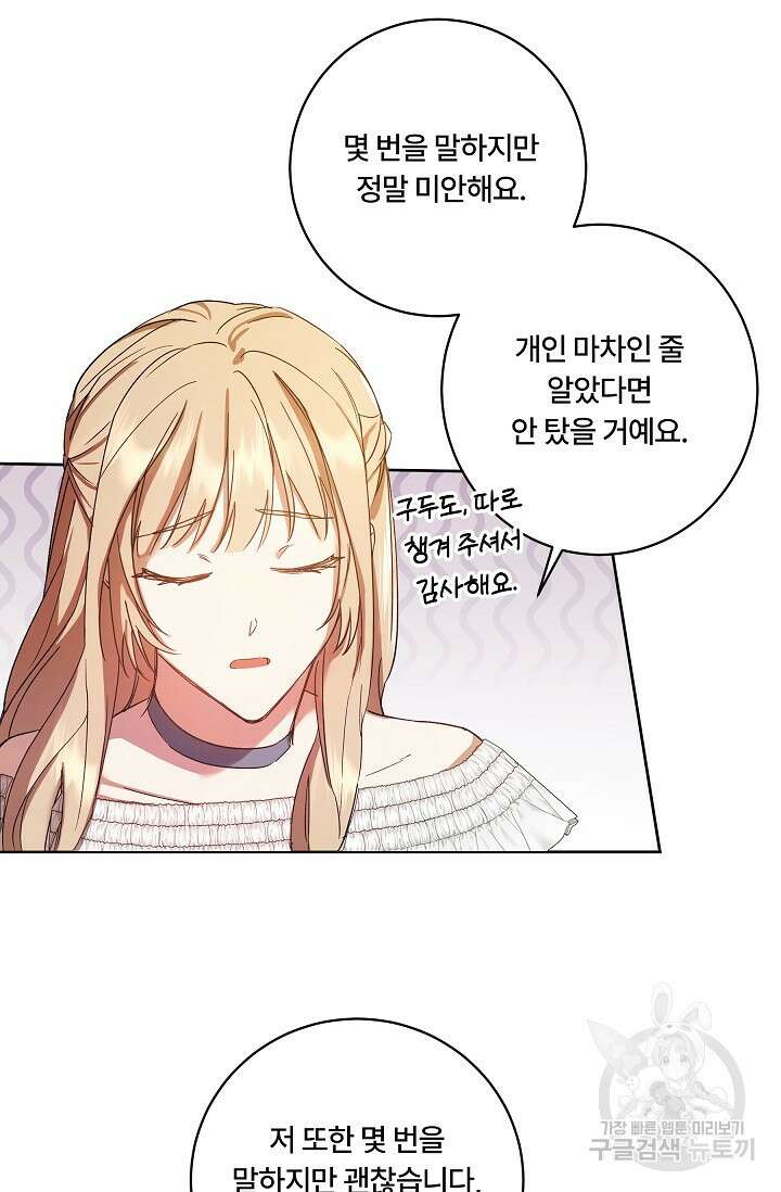 파혼한 영애는 엔딩 외엔 집착하지 않는다 2화 4