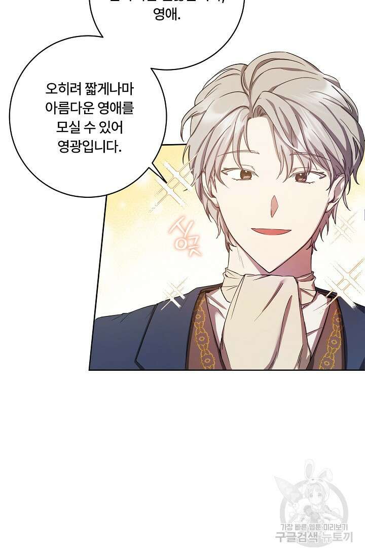 파혼한 영애는 엔딩 외엔 집착하지 않는다 2화 5