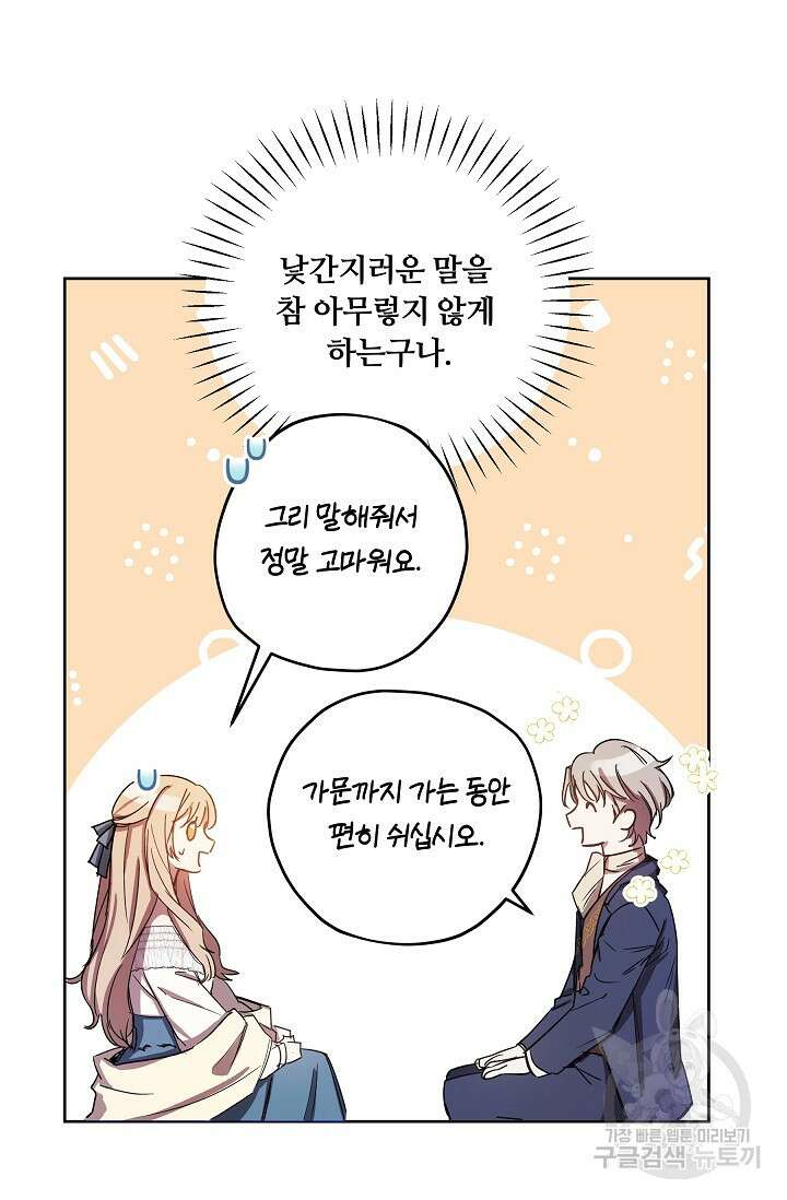 파혼한 영애는 엔딩 외엔 집착하지 않는다 2화 6