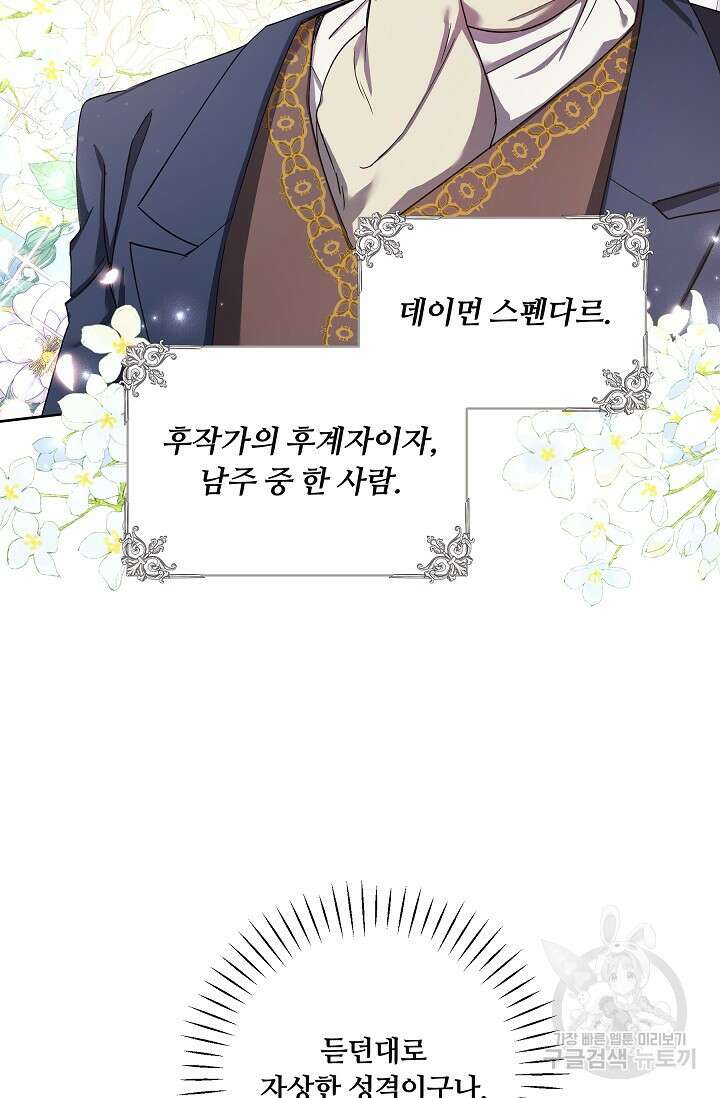 파혼한 영애는 엔딩 외엔 집착하지 않는다 2화 2