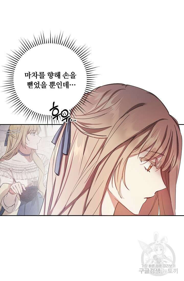 파혼한 영애는 엔딩 외엔 집착하지 않는다 2화 7