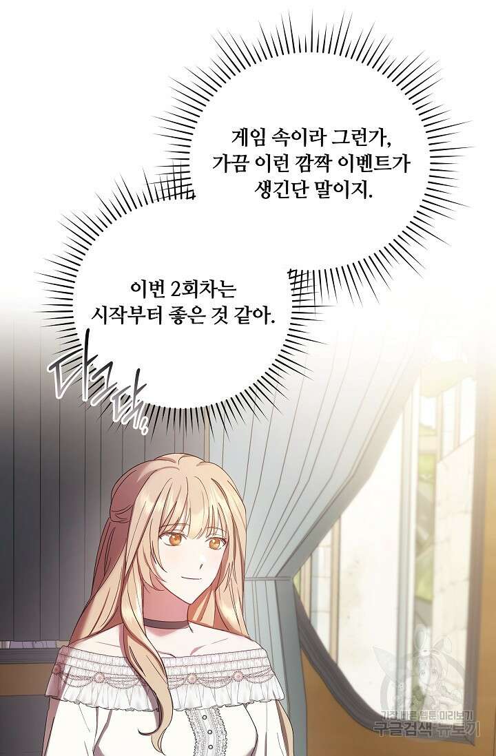 파혼한 영애는 엔딩 외엔 집착하지 않는다 2화 8