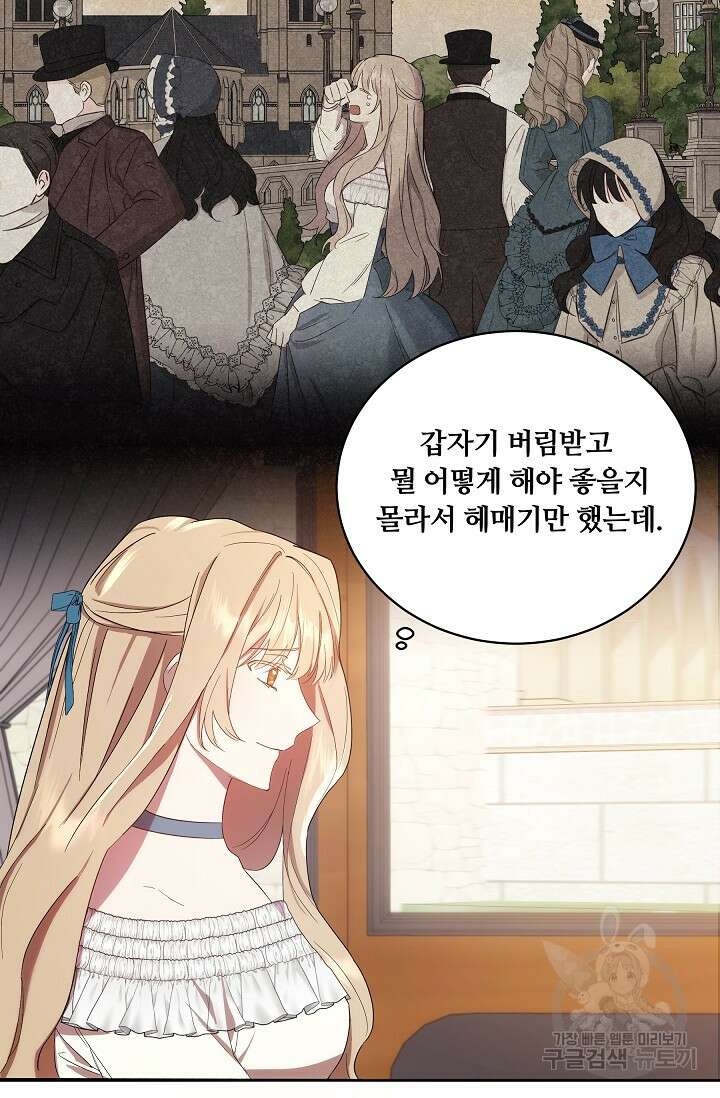 파혼한 영애는 엔딩 외엔 집착하지 않는다 2화 11