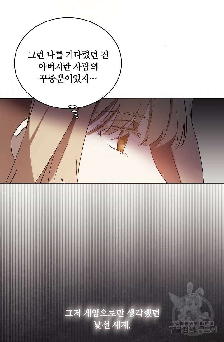 파혼한 영애는 엔딩 외엔 집착하지 않는다 2화 12