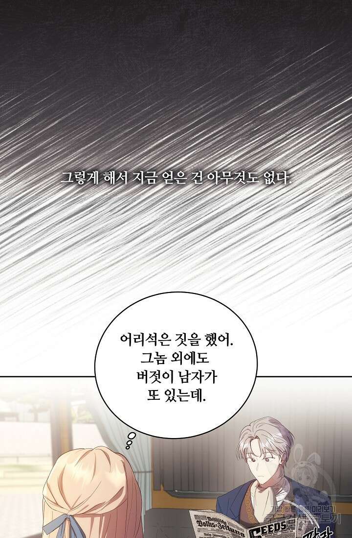 파혼한 영애는 엔딩 외엔 집착하지 않는다 2화 14