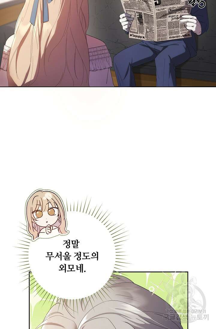파혼한 영애는 엔딩 외엔 집착하지 않는다 2화 15