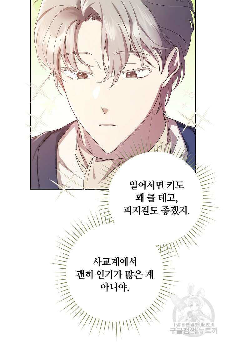 파혼한 영애는 엔딩 외엔 집착하지 않는다 2화 16