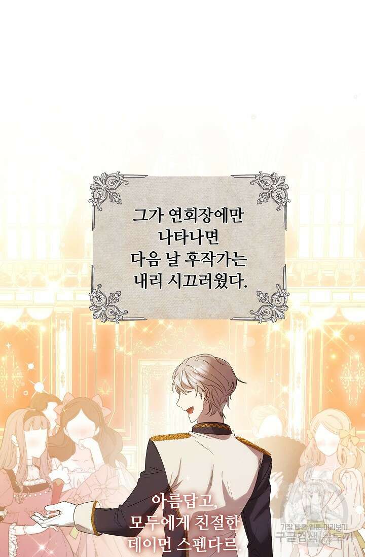 파혼한 영애는 엔딩 외엔 집착하지 않는다 2화 17