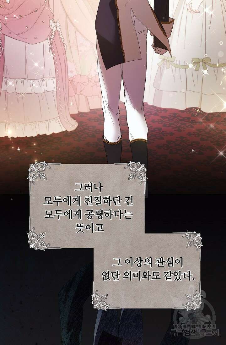 파혼한 영애는 엔딩 외엔 집착하지 않는다 2화 18