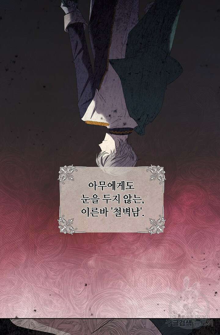 파혼한 영애는 엔딩 외엔 집착하지 않는다 2화 19