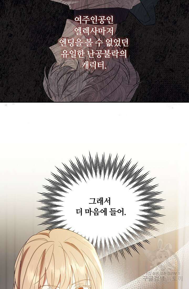 파혼한 영애는 엔딩 외엔 집착하지 않는다 2화 20