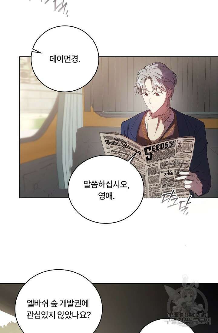 파혼한 영애는 엔딩 외엔 집착하지 않는다 2화 22
