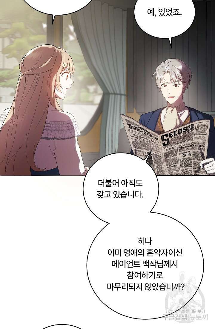 파혼한 영애는 엔딩 외엔 집착하지 않는다 2화 23