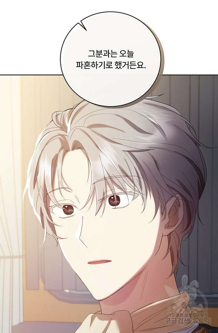 파혼한 영애는 엔딩 외엔 집착하지 않는다 2화 25