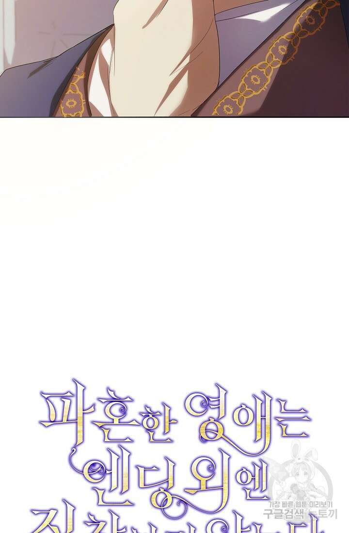 파혼한 영애는 엔딩 외엔 집착하지 않는다 2화 26