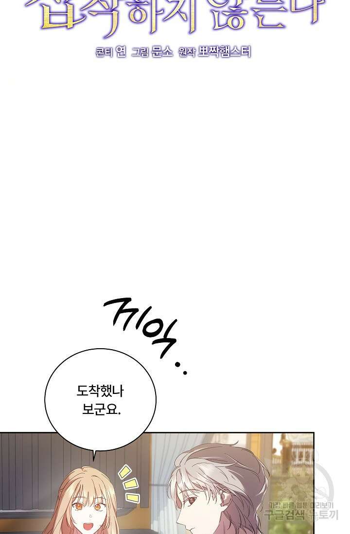 파혼한 영애는 엔딩 외엔 집착하지 않는다 2화 27