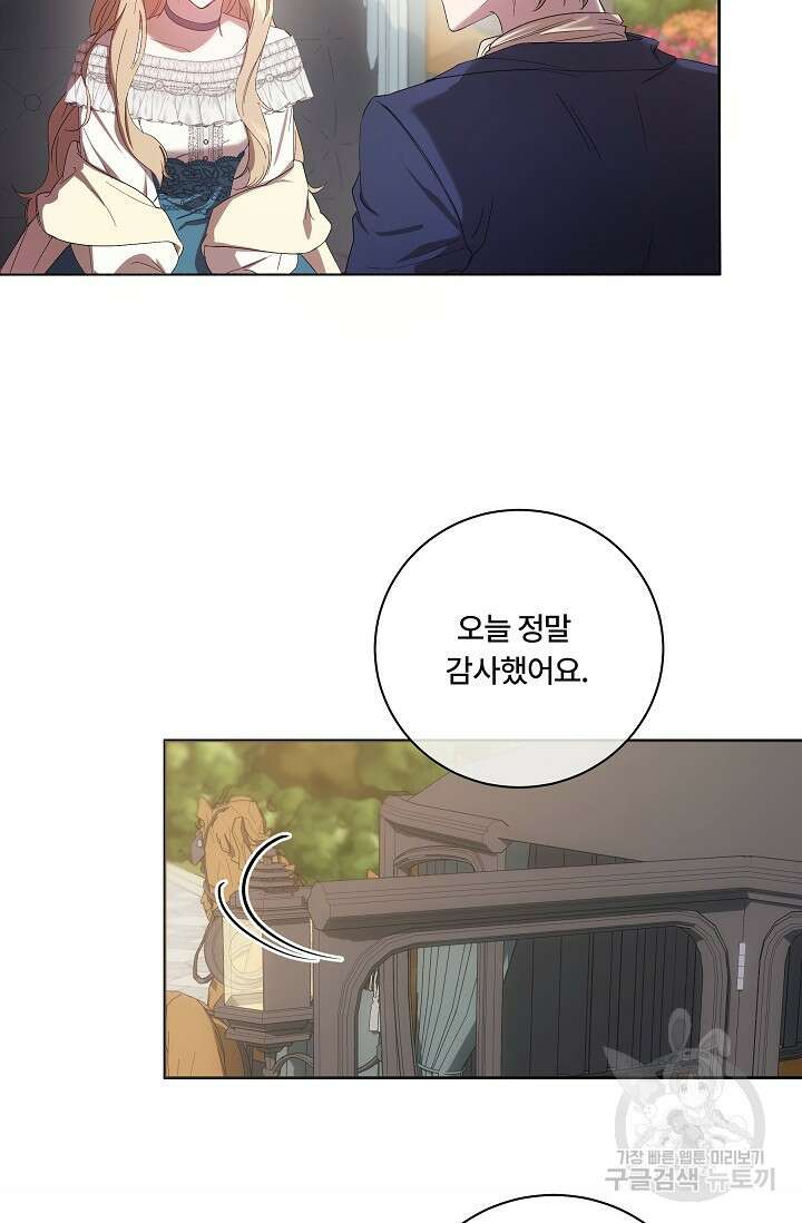 파혼한 영애는 엔딩 외엔 집착하지 않는다 2화 28