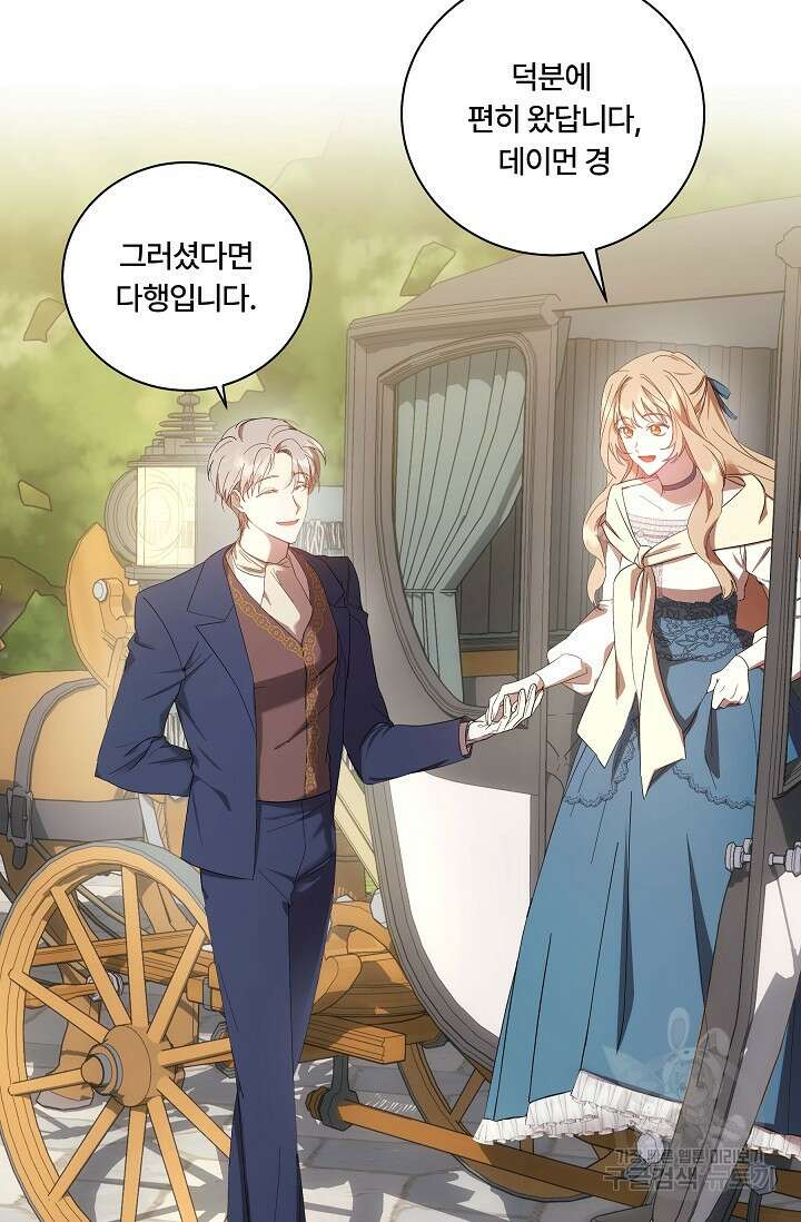 파혼한 영애는 엔딩 외엔 집착하지 않는다 2화 29