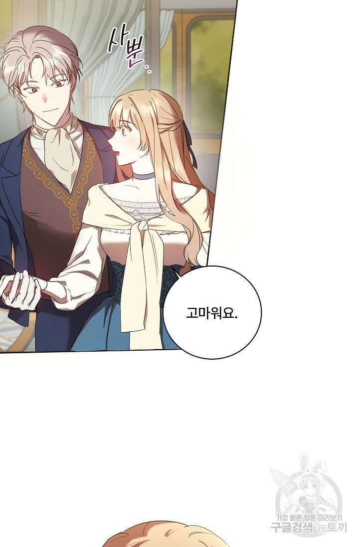 파혼한 영애는 엔딩 외엔 집착하지 않는다 2화 35
