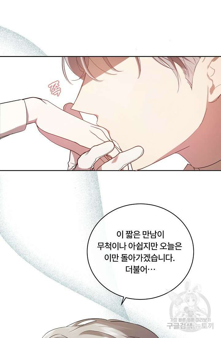 파혼한 영애는 엔딩 외엔 집착하지 않는다 2화 37