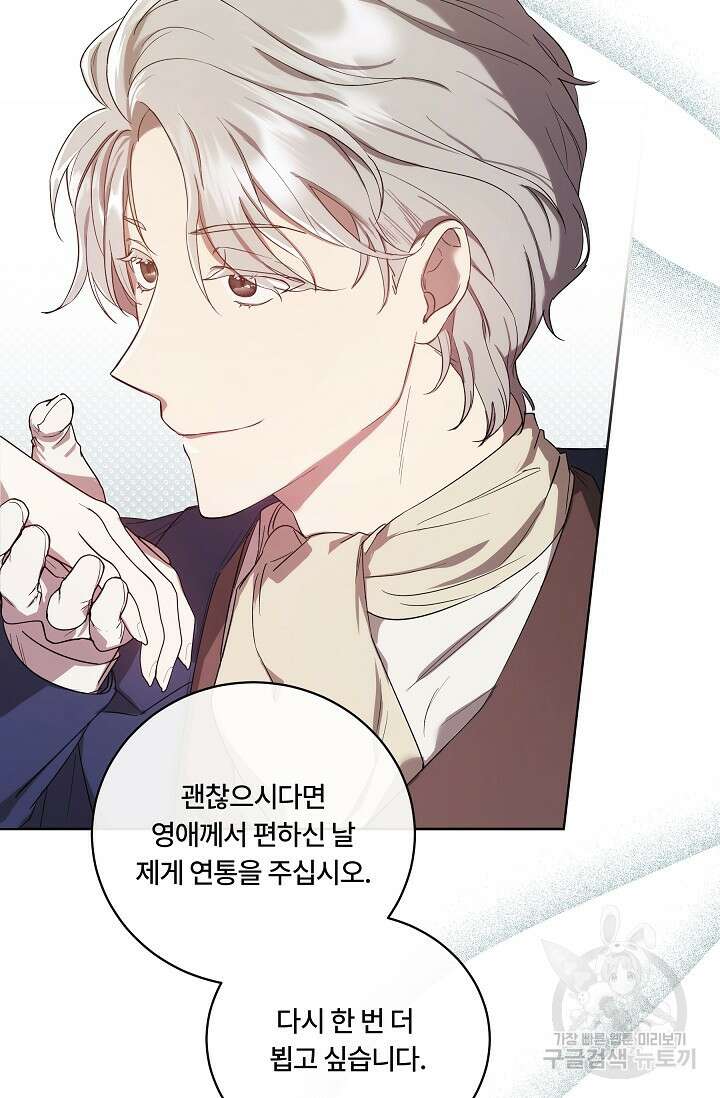 파혼한 영애는 엔딩 외엔 집착하지 않는다 2화 38