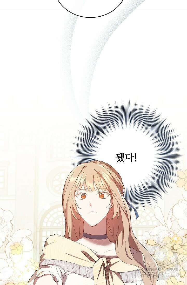 파혼한 영애는 엔딩 외엔 집착하지 않는다 2화 39