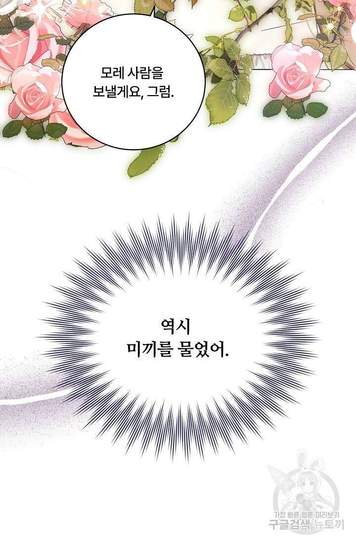 파혼한 영애는 엔딩 외엔 집착하지 않는다 2화 41