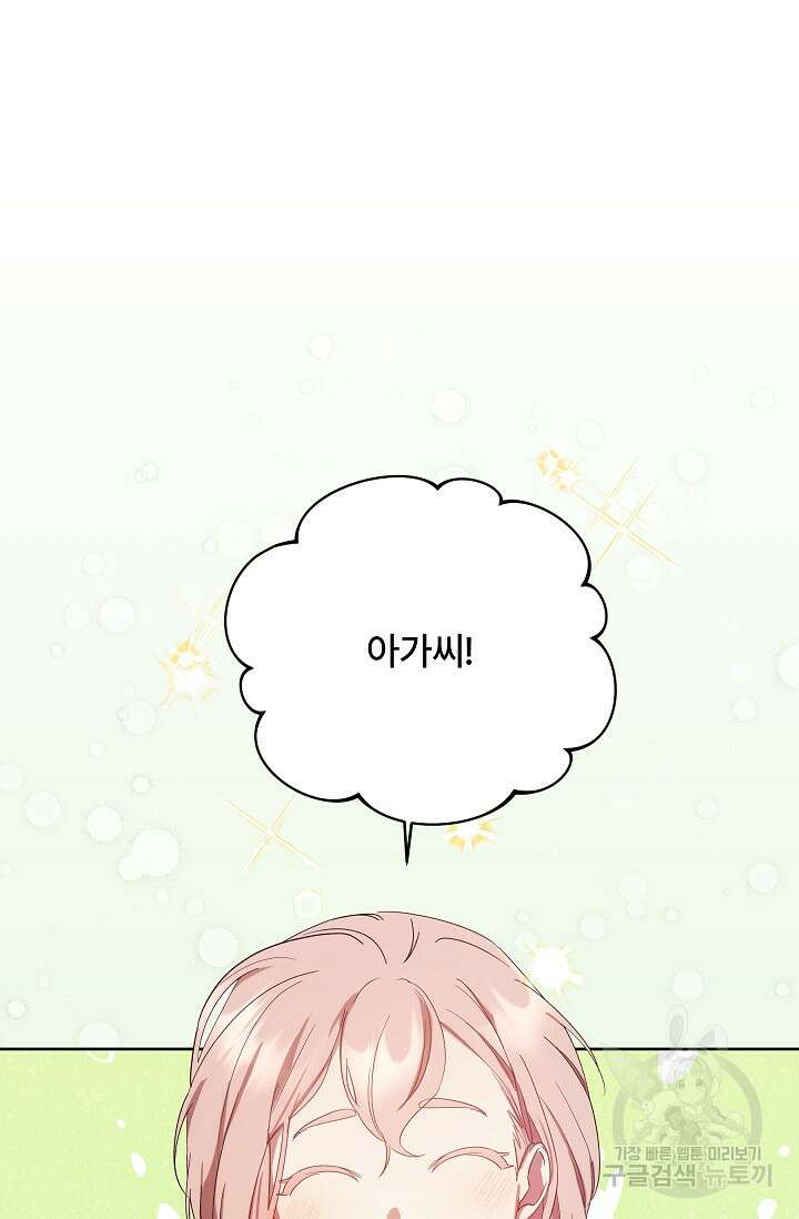 파혼한 영애는 엔딩 외엔 집착하지 않는다 2화 42