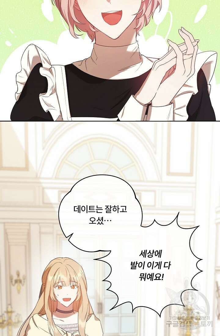 파혼한 영애는 엔딩 외엔 집착하지 않는다 2화 43
