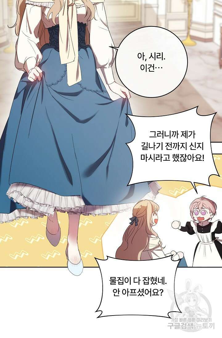 파혼한 영애는 엔딩 외엔 집착하지 않는다 2화 44