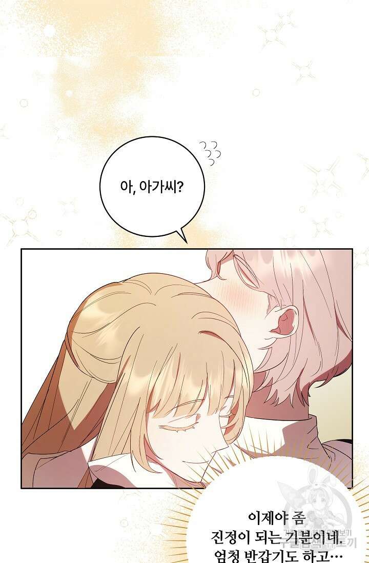 파혼한 영애는 엔딩 외엔 집착하지 않는다 2화 46