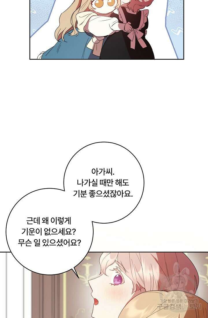 파혼한 영애는 엔딩 외엔 집착하지 않는다 2화 48