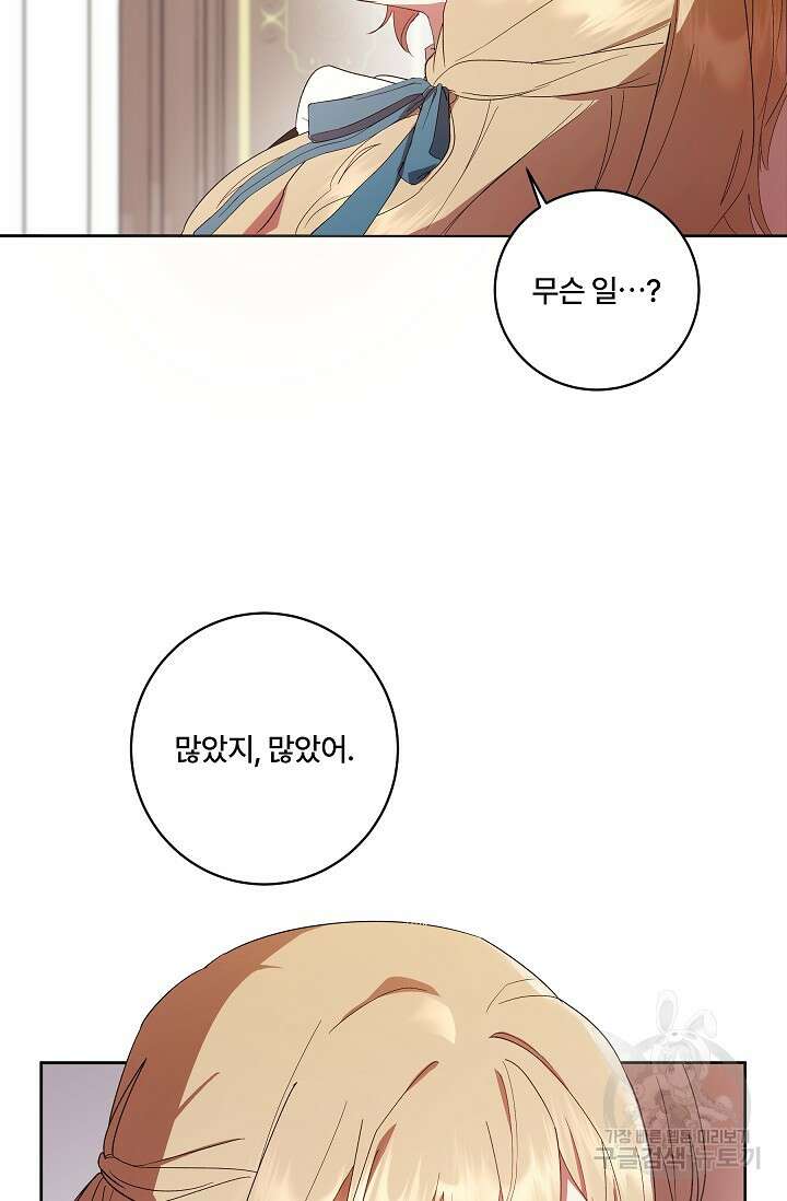 파혼한 영애는 엔딩 외엔 집착하지 않는다 2화 49