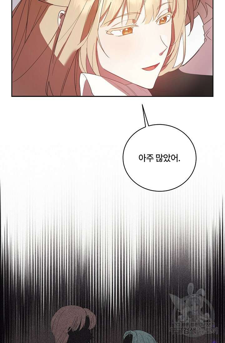 파혼한 영애는 엔딩 외엔 집착하지 않는다 2화 50