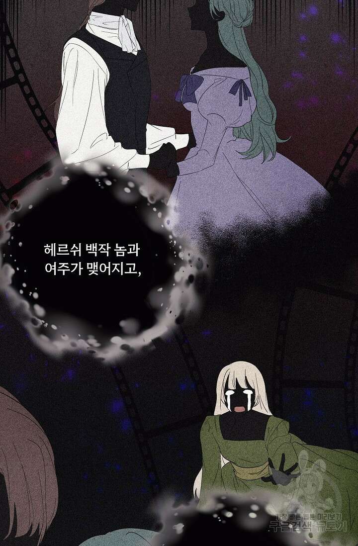 파혼한 영애는 엔딩 외엔 집착하지 않는다 2화 51