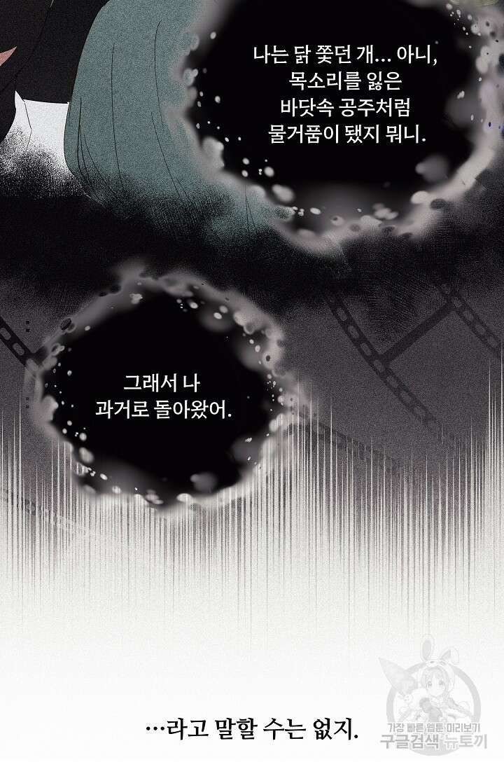 파혼한 영애는 엔딩 외엔 집착하지 않는다 2화 52