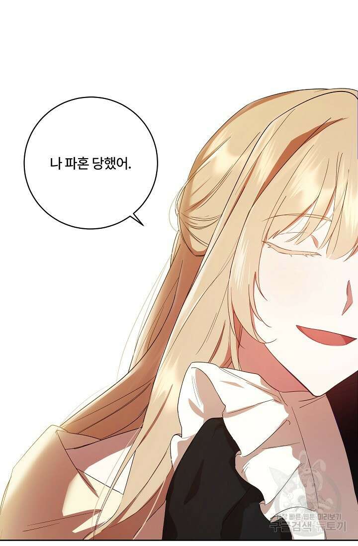 파혼한 영애는 엔딩 외엔 집착하지 않는다 2화 53