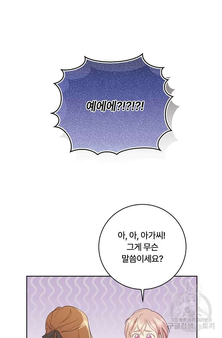 파혼한 영애는 엔딩 외엔 집착하지 않는다 2화 56