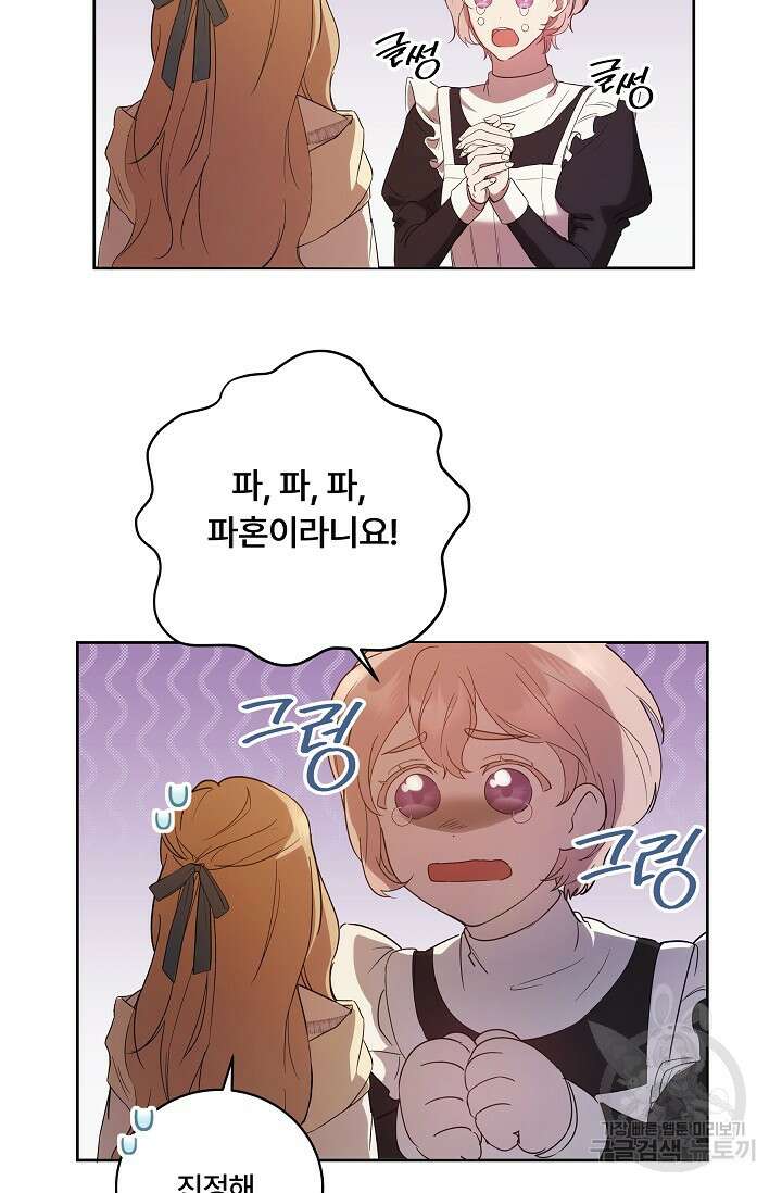 파혼한 영애는 엔딩 외엔 집착하지 않는다 2화 57