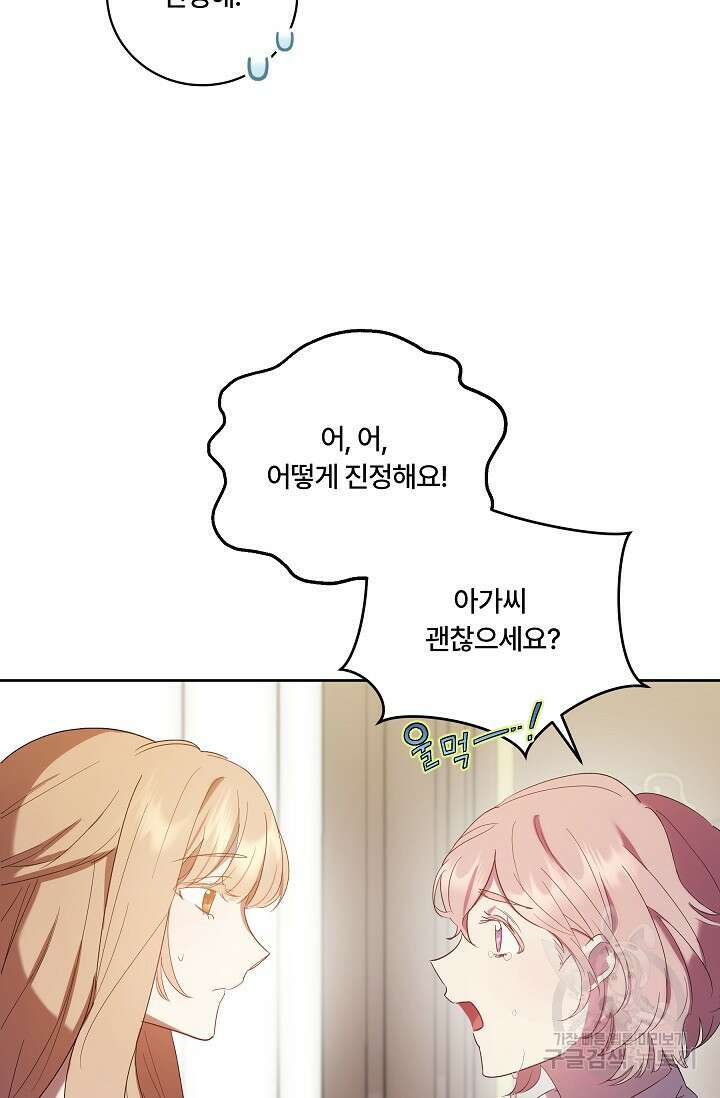 파혼한 영애는 엔딩 외엔 집착하지 않는다 2화 58