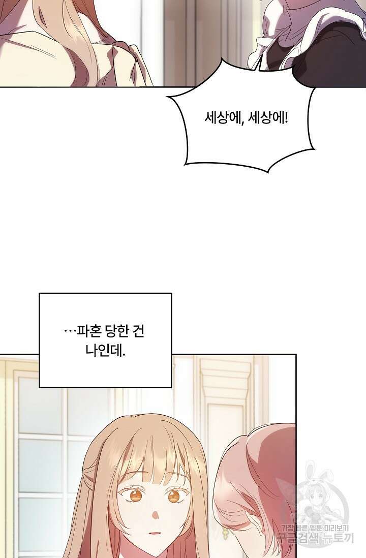 파혼한 영애는 엔딩 외엔 집착하지 않는다 2화 59