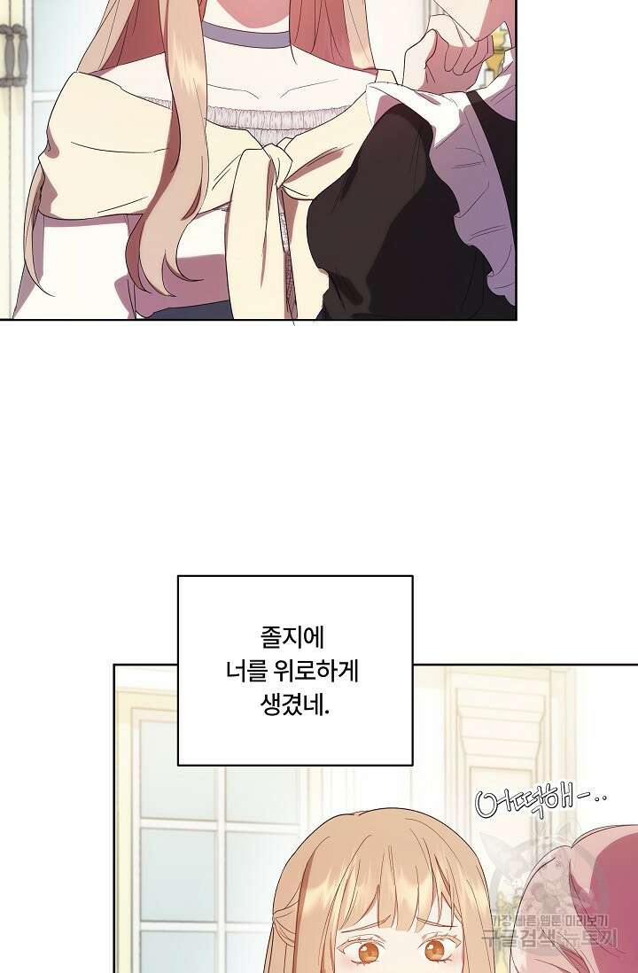 파혼한 영애는 엔딩 외엔 집착하지 않는다 2화 60