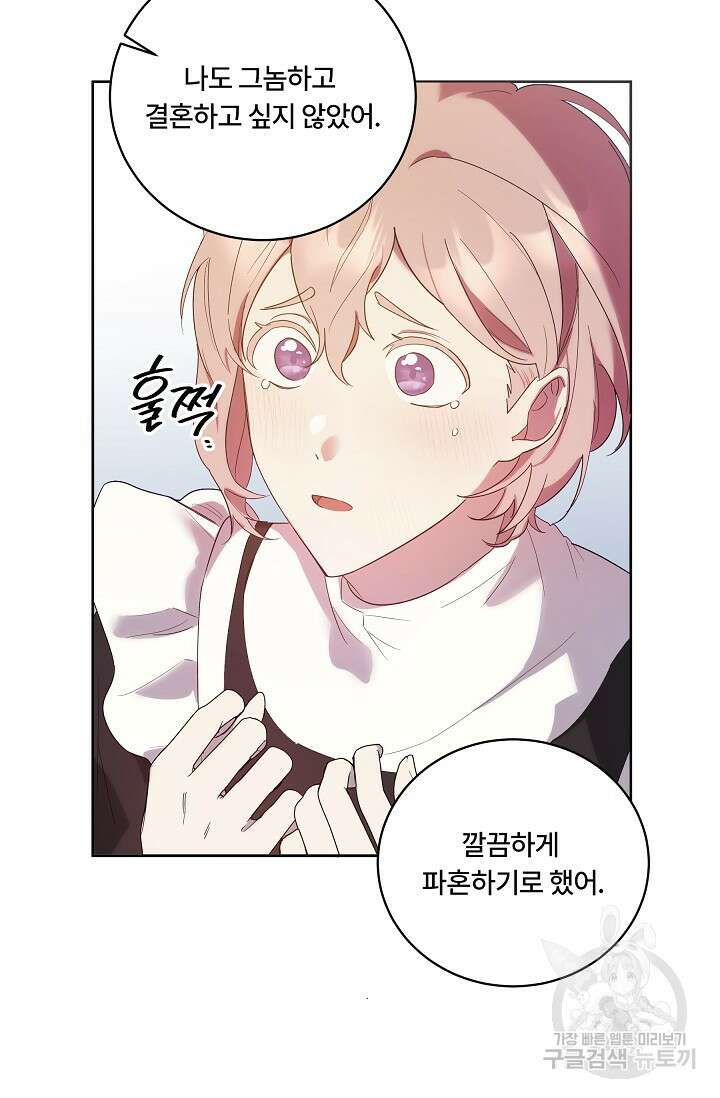 파혼한 영애는 엔딩 외엔 집착하지 않는다 2화 62