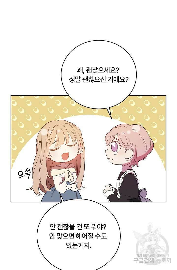 파혼한 영애는 엔딩 외엔 집착하지 않는다 2화 63