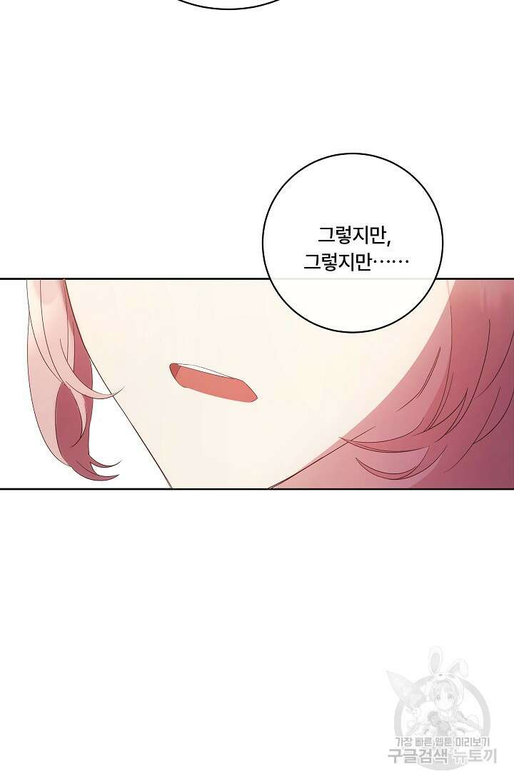 파혼한 영애는 엔딩 외엔 집착하지 않는다 2화 64