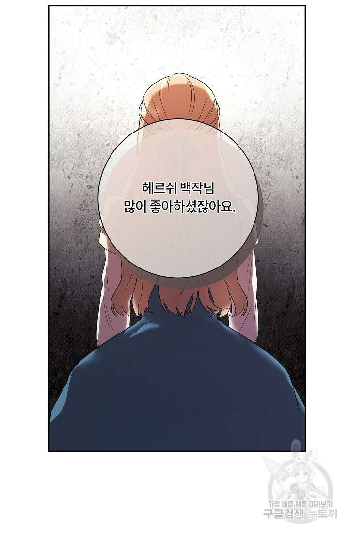 파혼한 영애는 엔딩 외엔 집착하지 않는다 2화 65