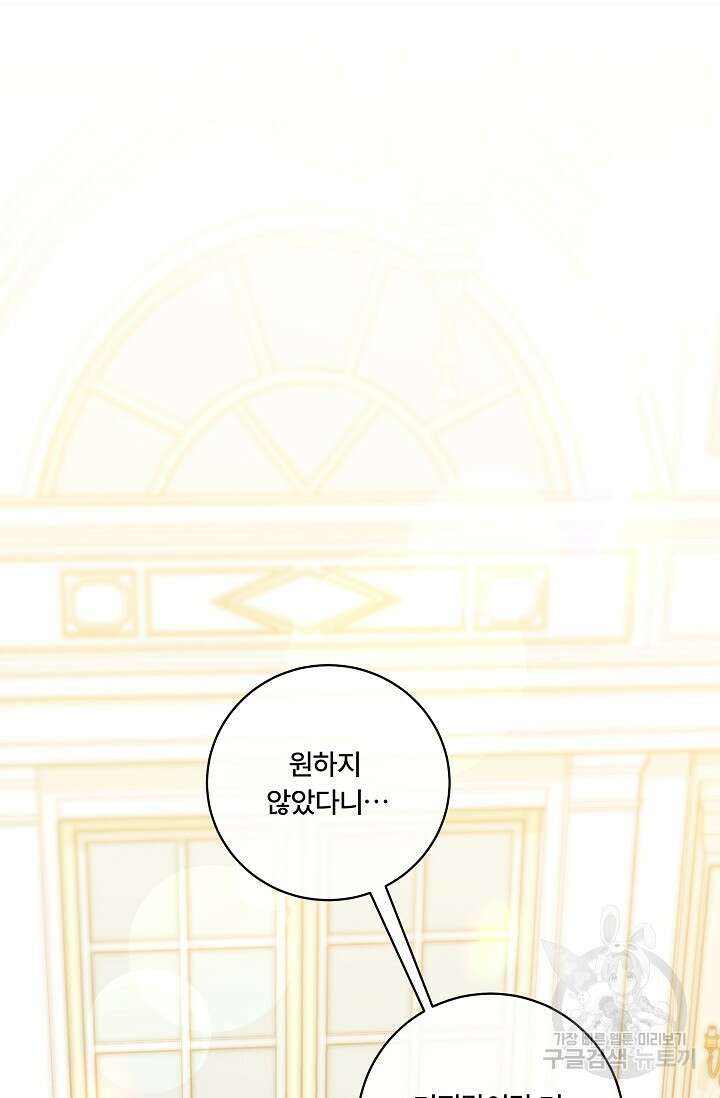 파혼한 영애는 엔딩 외엔 집착하지 않는다 2화 66
